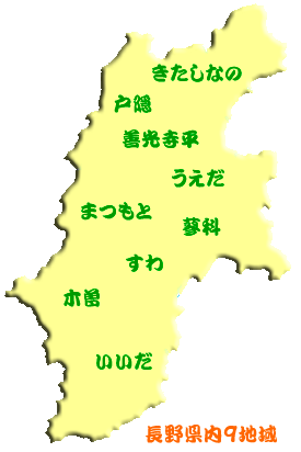 長野県マップ